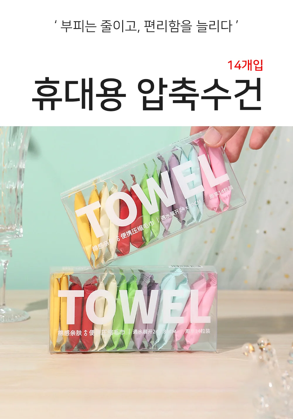 셀링온 일회용 압축 수건 타올 14P 상세1