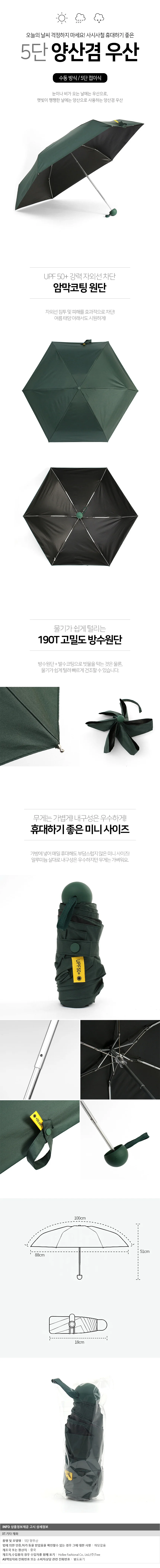 올시즌 UV차단 5단 양산겸 우산 경량 양우산 그린 상세1