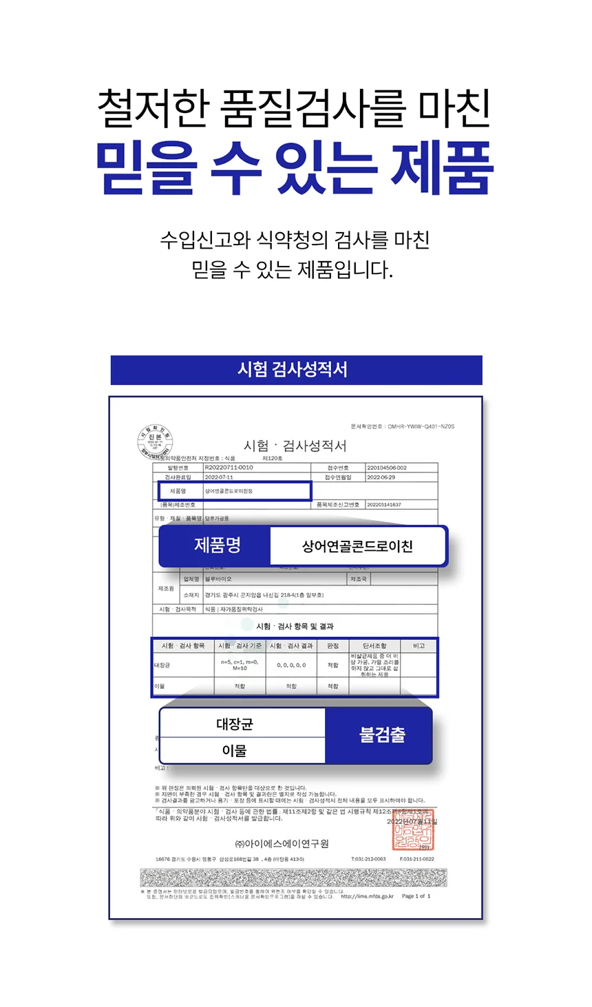 셀메이드 상어연골콘드로이친정 1병 상세6