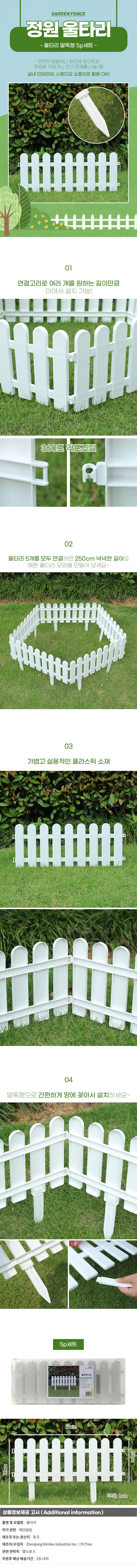 초록정원 말뚝형 플라스틱 울타리 5p세트 정원울타리 상세1
