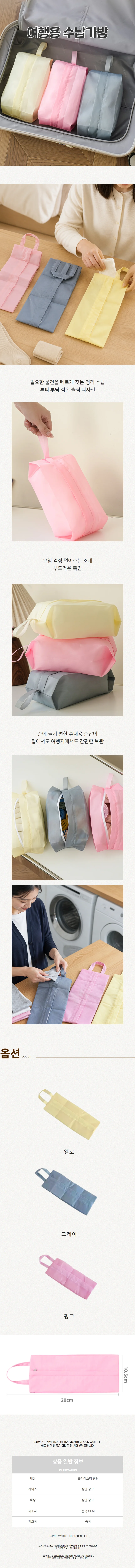 미니 여행용 파우치 심플 수납가방 의류분리 수납가방 상세1