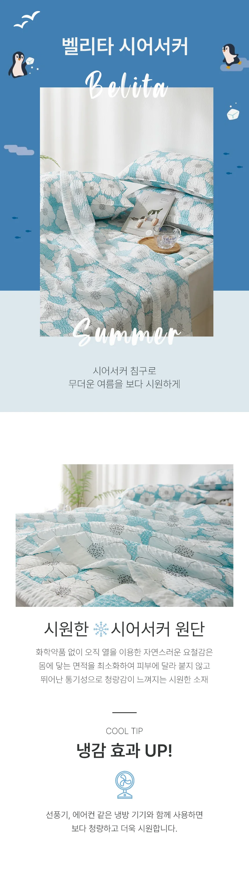 벨리타 시원한 여름 이불 시어서커 얇은 홑이불 SS 상세2