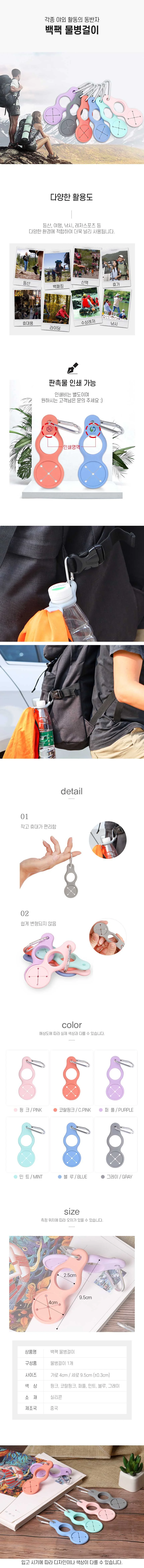물병홀더 생수병고리 물통걸이 등산 캠핑 여행 데일리 사무실 자취 아이템 상세2