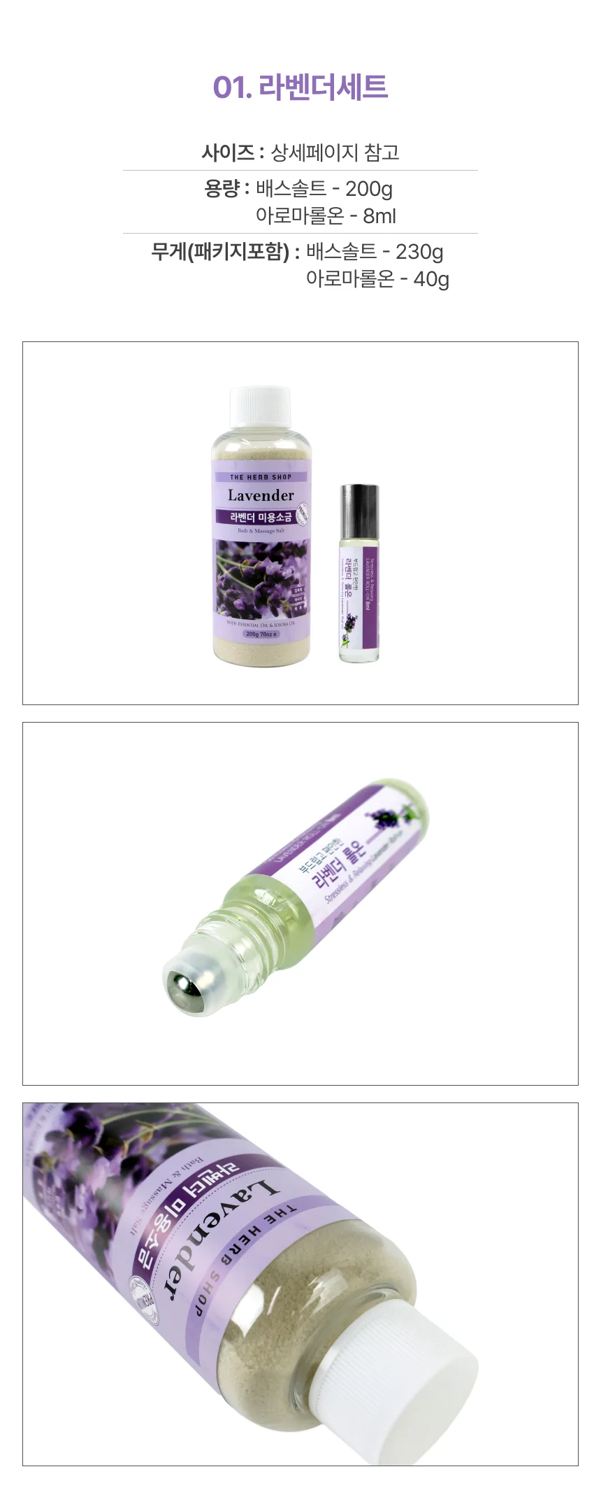 라벤더 릴렉스 솔트 배스 마사지솔트 입욕솔트 목욕소금 상세2