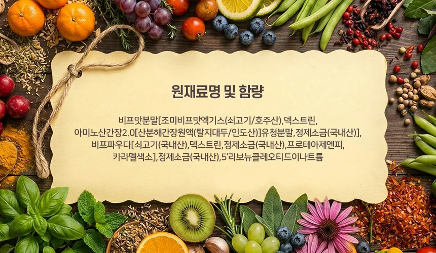 비프엑기스분말 20kg 상세2