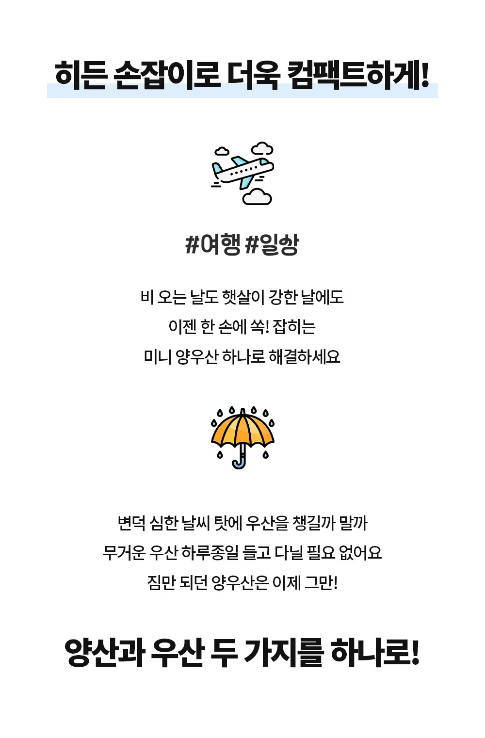 UPF 50+ 히든 손잡이 암막 미니 우산 양우산 상세4