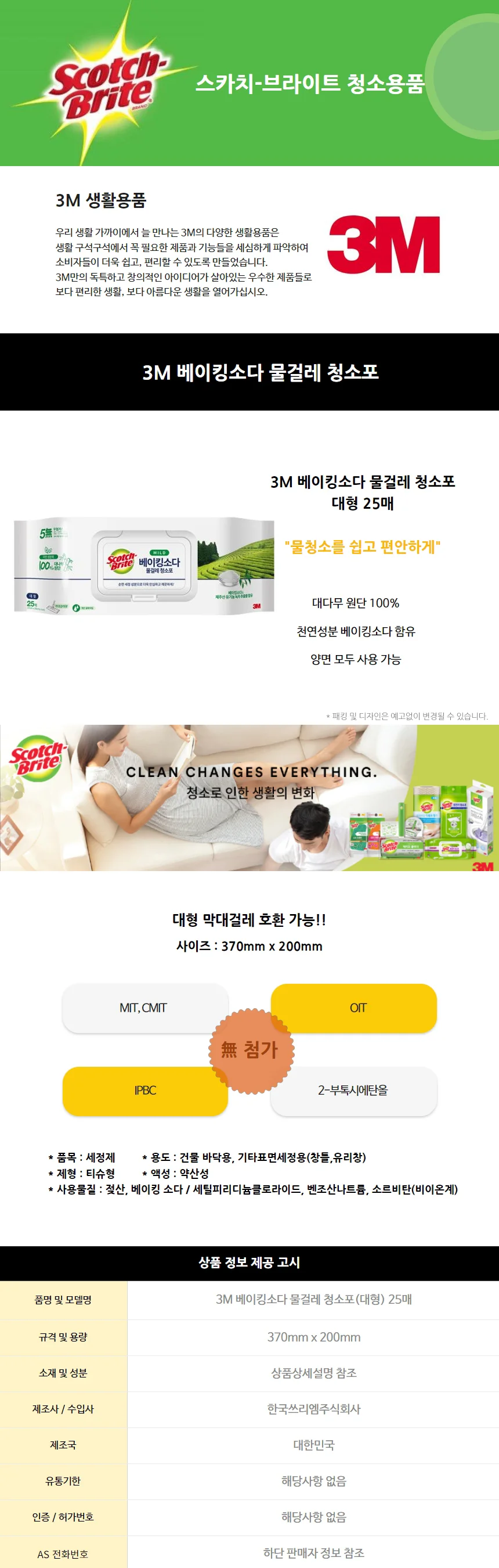 3M 베이킹소다 물걸레 청소포 대형 25매 상세2