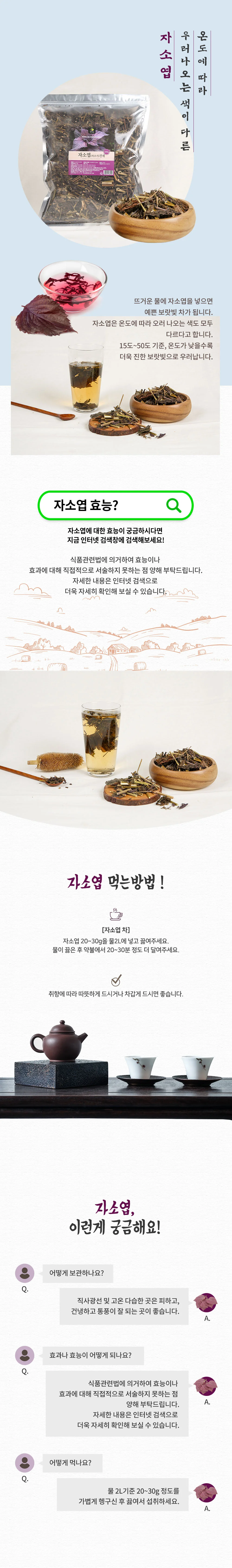 건재 자소엽(차조기) 400g 허브 차류선물 자소엽 건재 엄마애손차 상세5