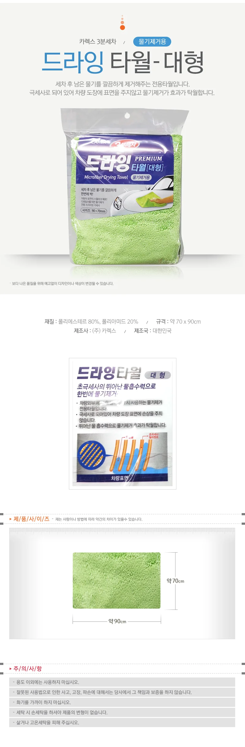 타올 차량세차용 흡수타월 90x70 드라잉 상세1