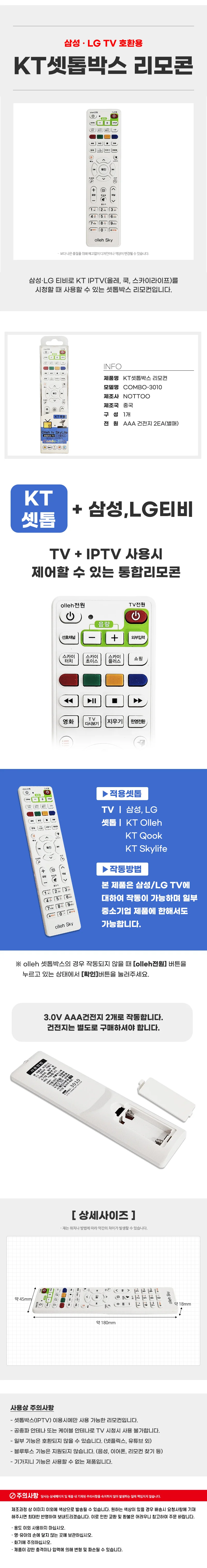 KT 셋톱박스 리모컨 COMBO-3010 올레 IPTV겸용 리모콘 상세1