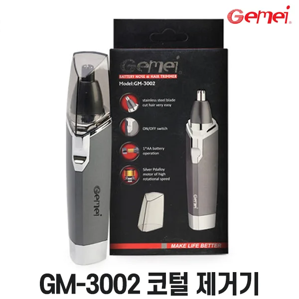 GM-3002 코털 제거기 상세1
