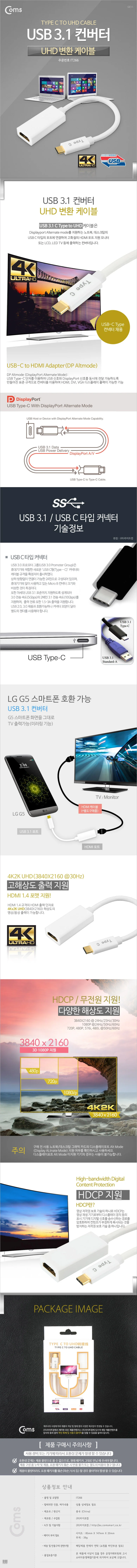 USB 3.1 컨버터 Type C to UHD 변환 컨버터 연장 젠더 상세2