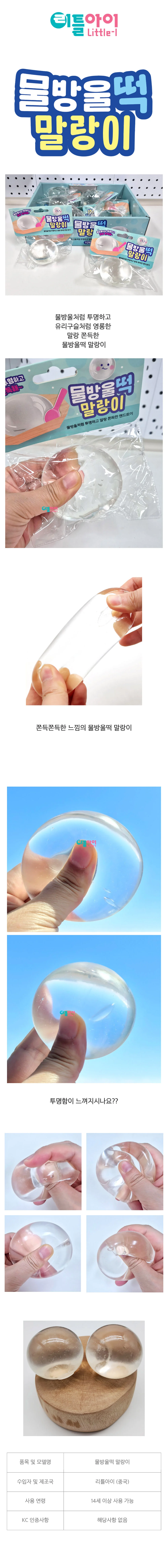 물방울 떡 말랑이-12EA 상세2