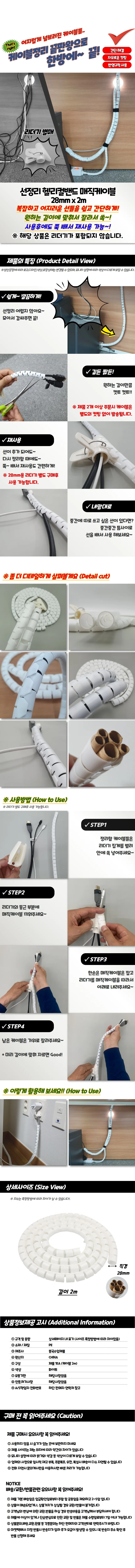 선정리 헬리컬밴드 매직케이블 28mm x 2m 상세1