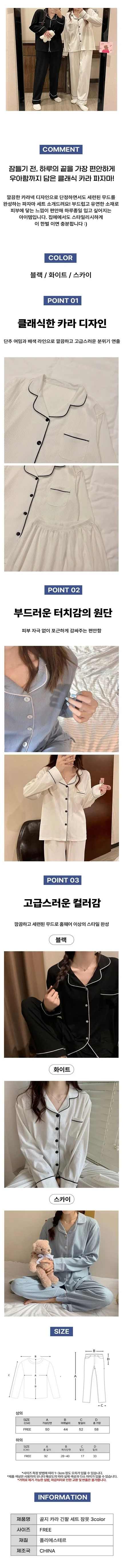 파자마 세트 골지 카라 긴팔 홈웨어 여성용 3컬러 구성 상세1