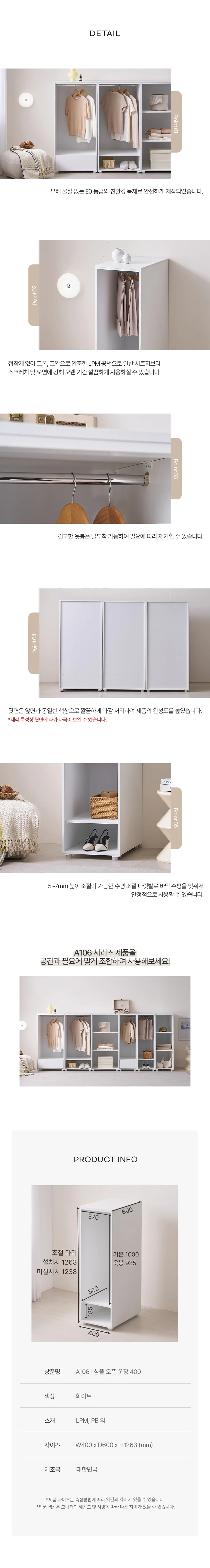 디포랙 심플 오픈 옷장 400 상세5