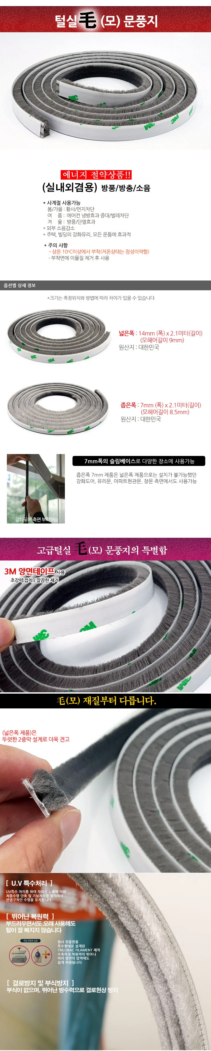 고급털실 모 문풍지 /3M양면테이프 사용 상세2