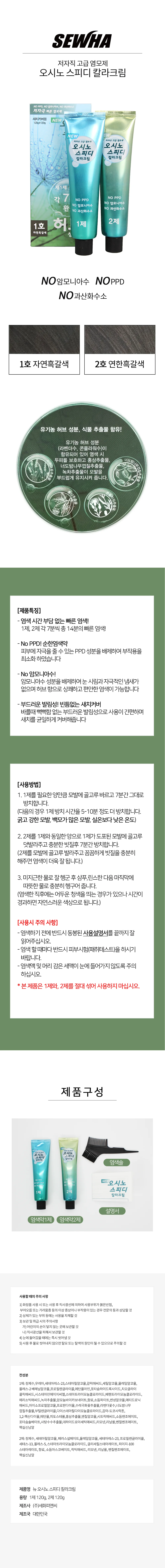 오시노 새치염색 새치커버 셀프 옻안타는 염색약 상세1