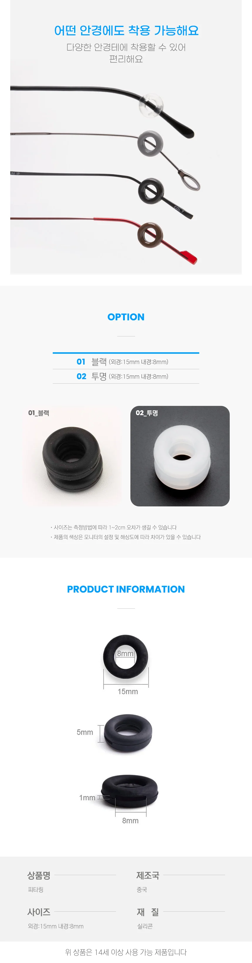 피타링 안경 귀 고무 2P 흘러내림 방지 고정 실리콘 상세2