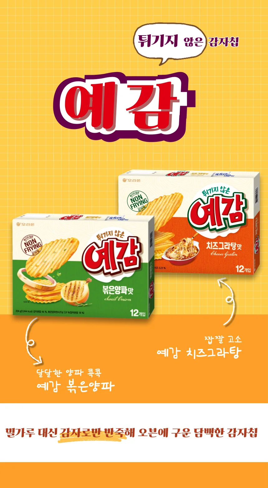 예감 치즈그라탕 204g 오리온 상세3