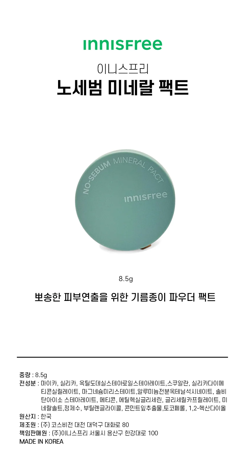 미네랄 팩트 8.5g 기름파우더 기름팩트 기름종이파우더 상세1