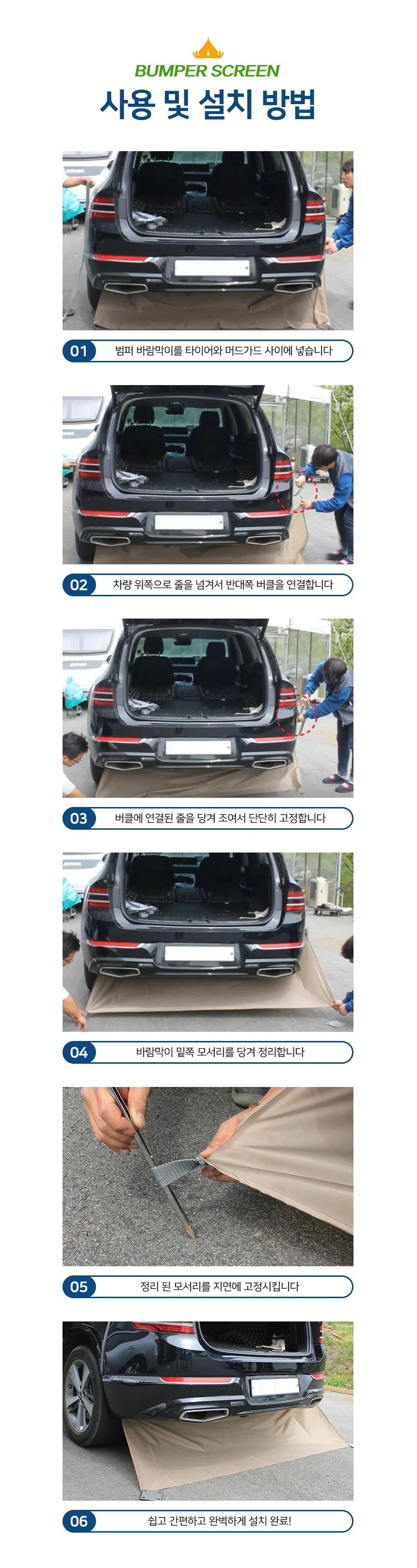 차박 텐트 범퍼 가림막 차량 하단 바람막이 캠핑용품 상세2