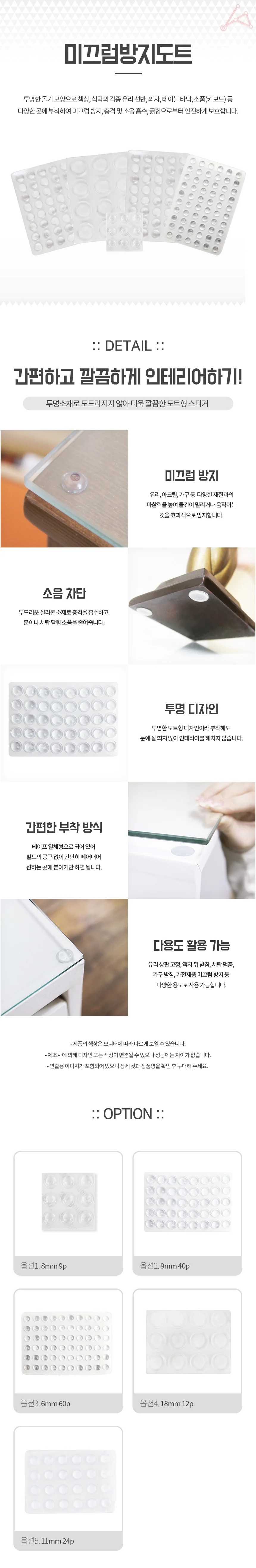 미끄럼방지도트 물방울스티커 도트스티커 상세2