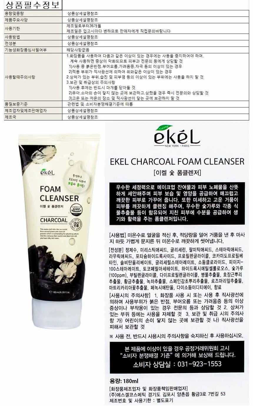 이켈 폼클렌저 숯 180ml 상세1
