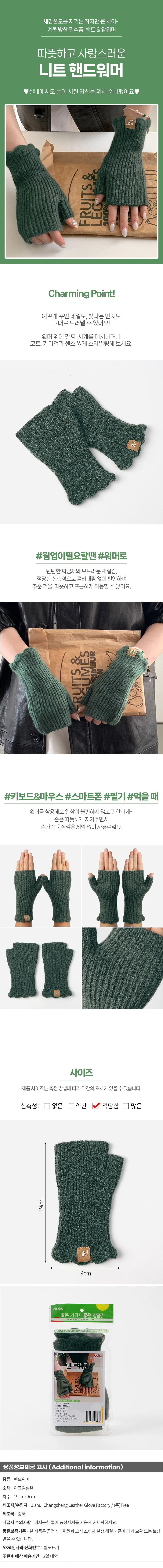 아름무드 골지 니트 핸드워머 따뜻한 손목토시 그린 상세1