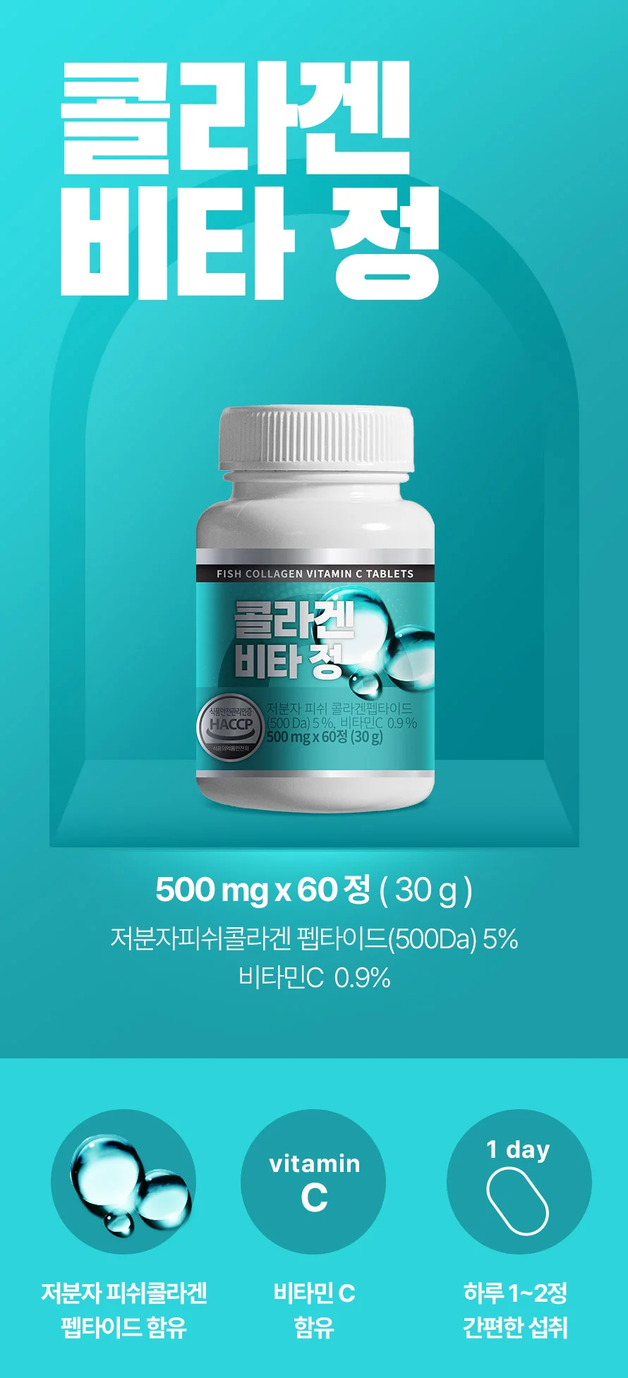콜라겐 비타정 1박스 2개월분 상세1