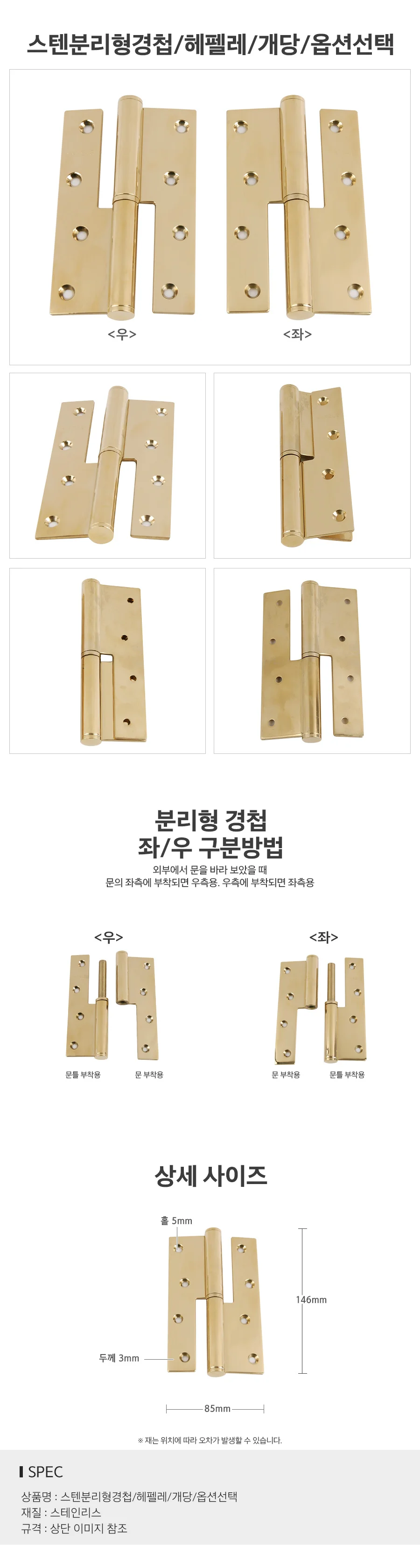 스텐분리형경첩 헤펠레 개당 옵션선택 상세2