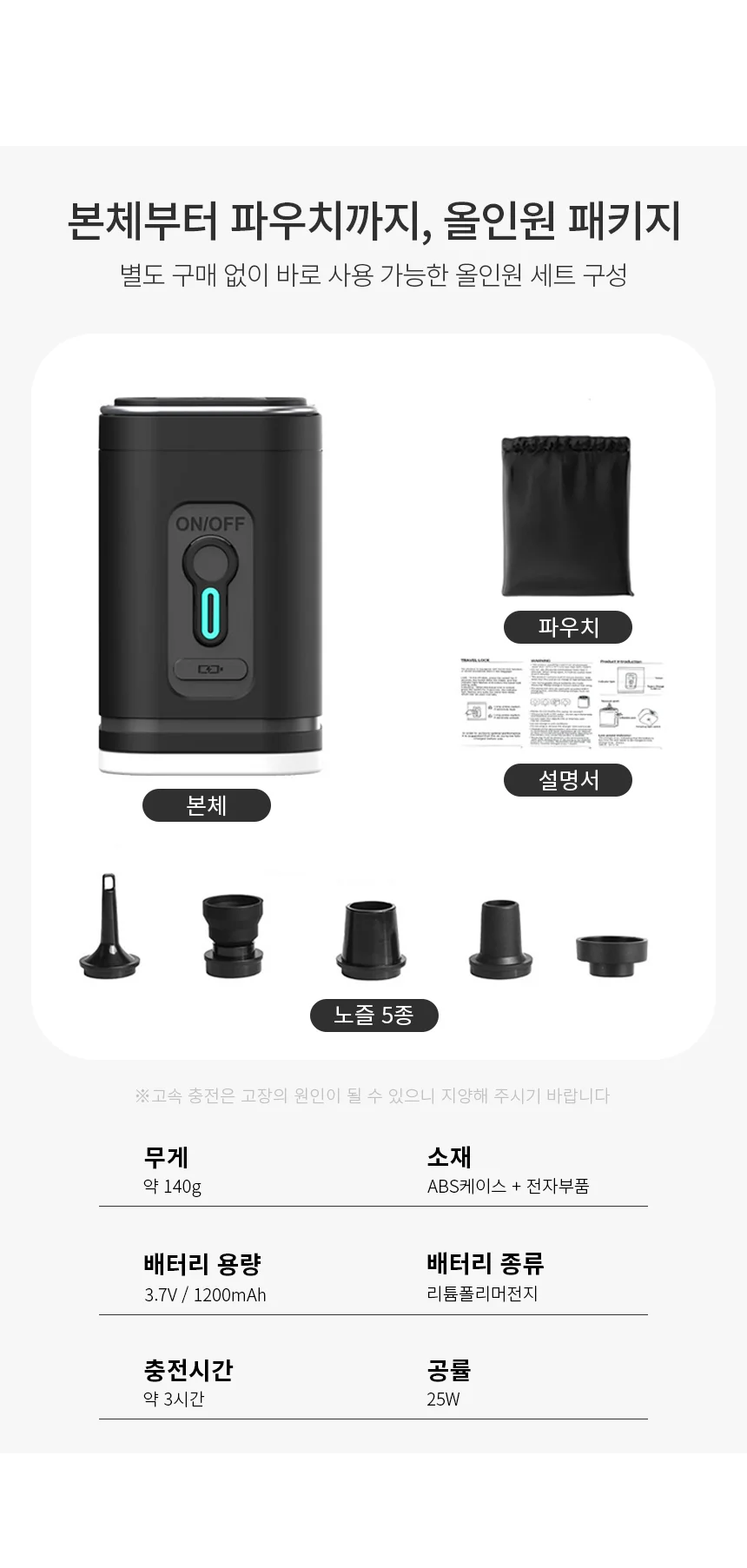 휴대용 무선 충전식 공기주입기 에어 펌프 상세2