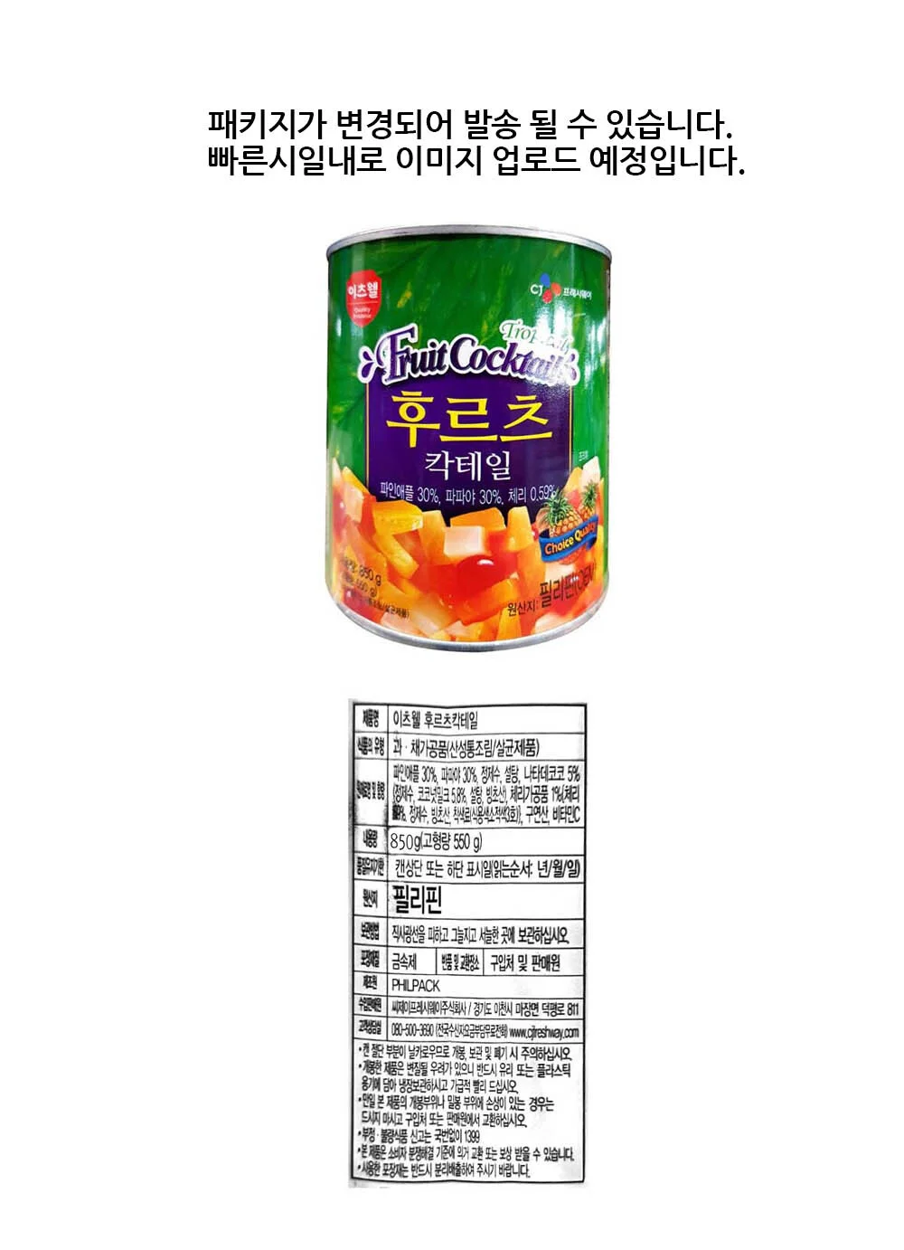 이츠웰 후르츠칵테일 850g 상세2