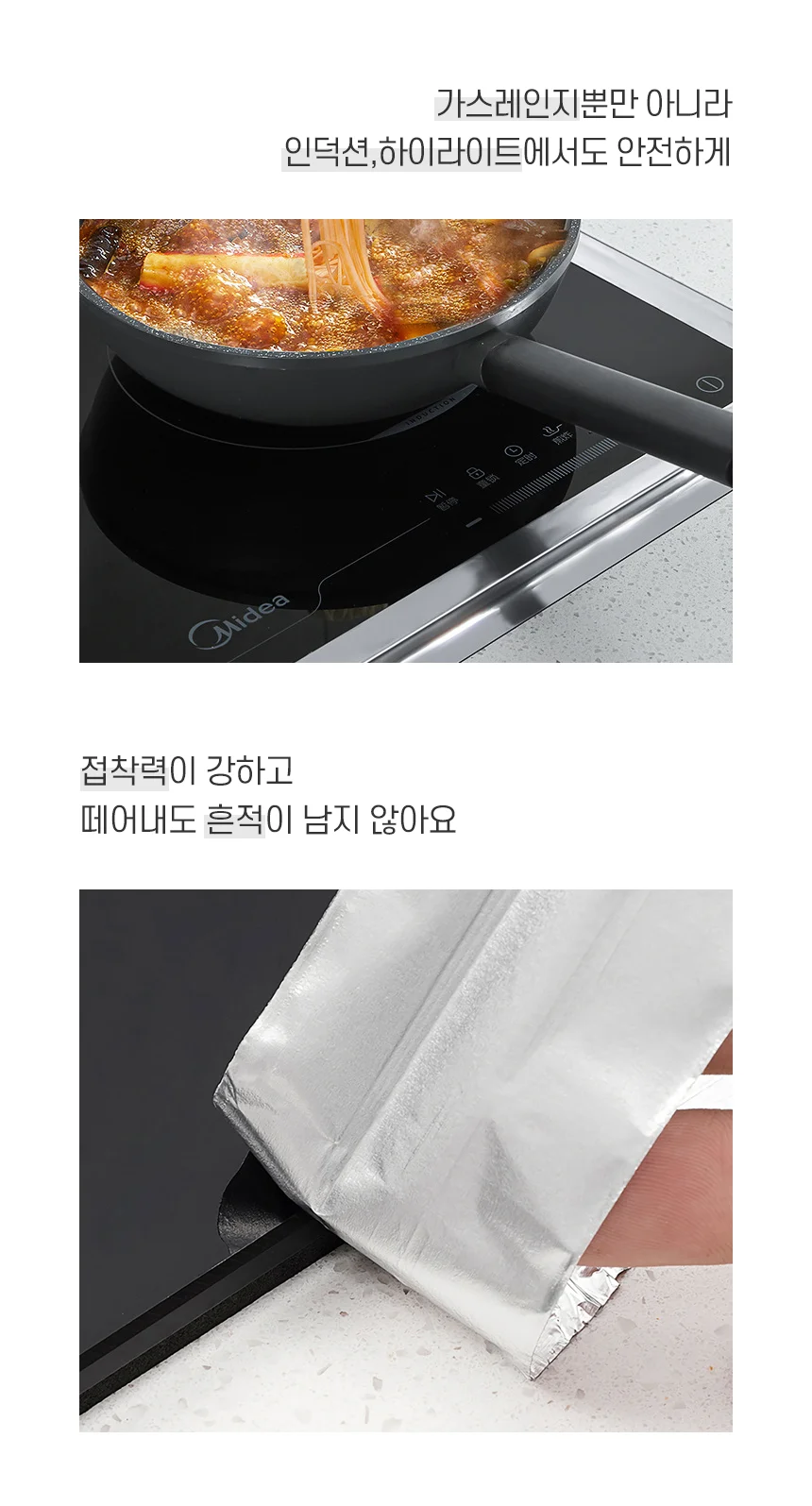 인덕션 가스레인지 불에 강한 알루미늄 호일 테이프 상세4