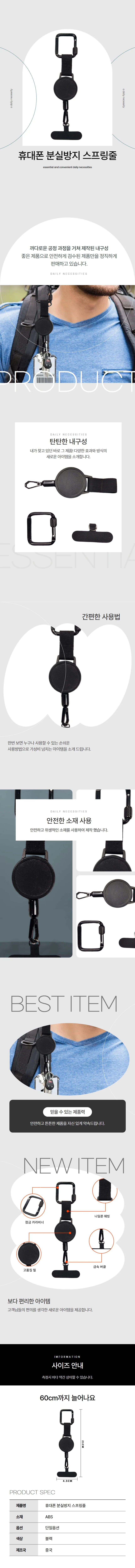 핸드폰 추락 도난방지 카라비너 스트랩 상세1