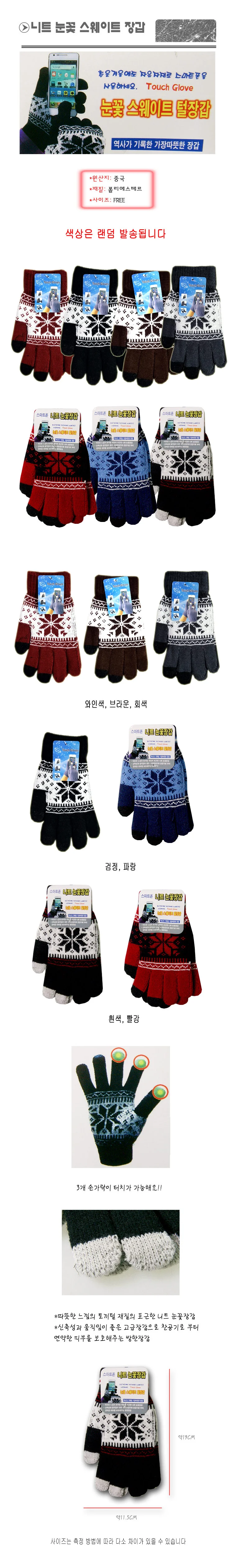 니트 장갑 겨울 방한 스마트폰 터치 기모 장갑 19cm 상세2
