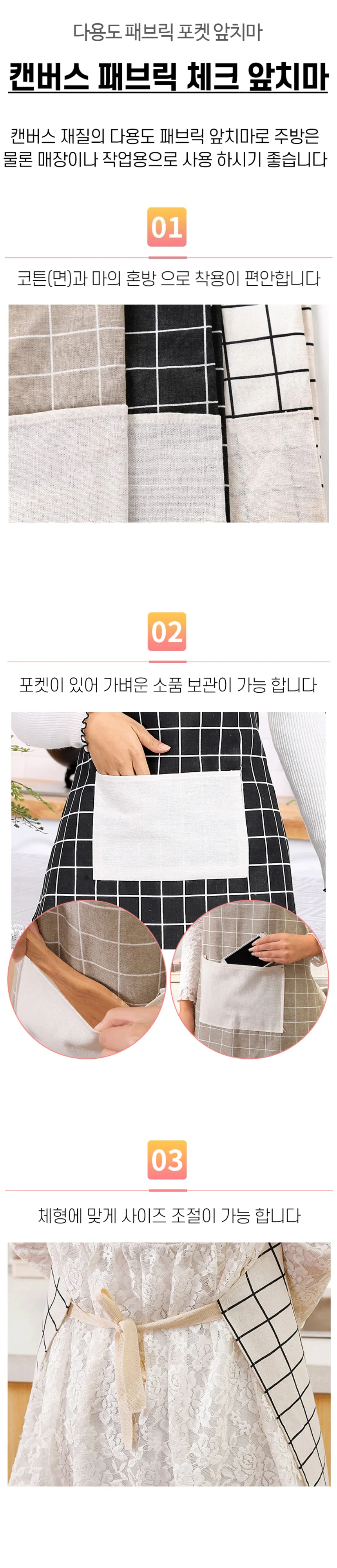 캔버스 패브릭 체크 앞치마 상세1