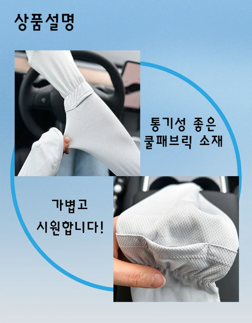 운전용 손등 팔토시 상세2