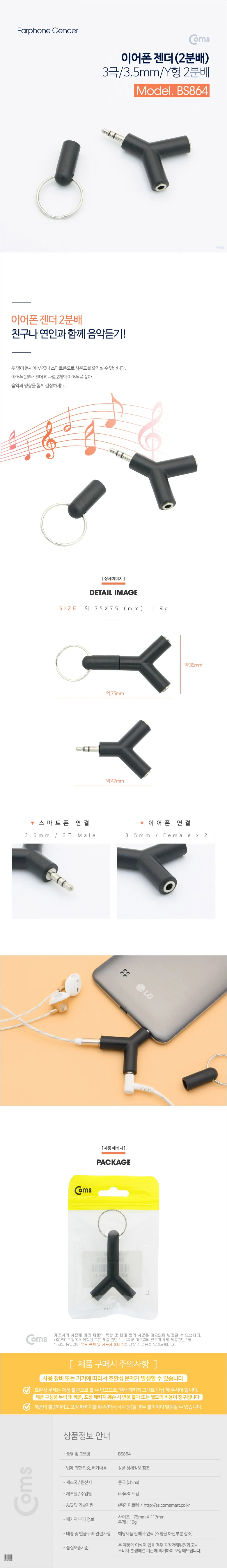Coms 이어폰 2분배 젠더 ST 3극 M ST F x 2 Y형 Bla 상세1