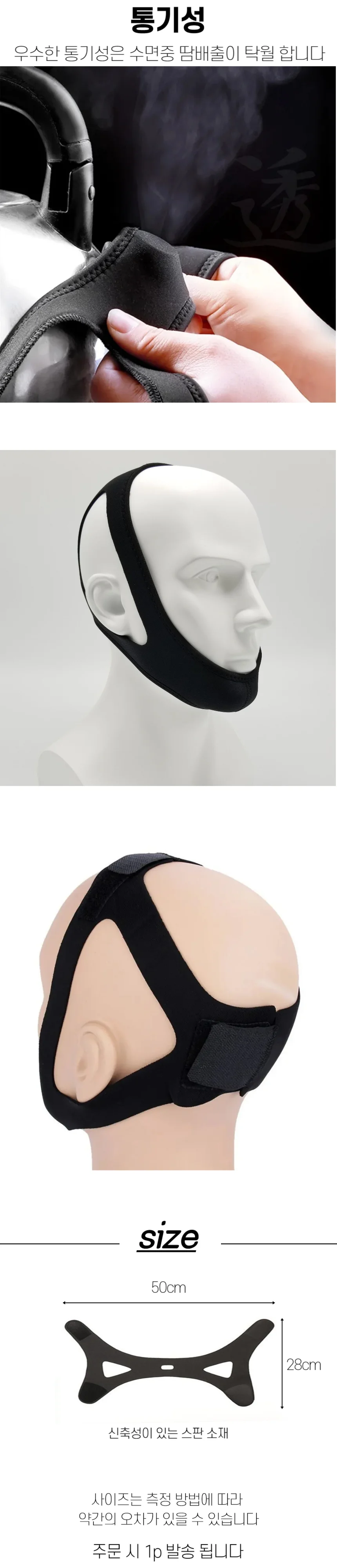 코골이 수면 입벌림방지밴드 상세3
