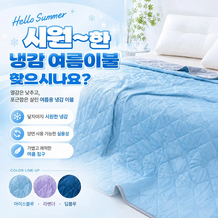 여름 냉감 이불 200x230 에어컨 쿨이불 여름 홑이불 상세1