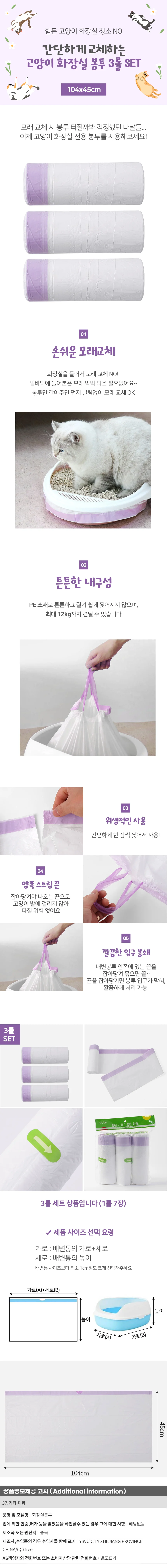 고양이 화장실 봉투 3롤 고양이변기전용 고양이배변봉투 모래갈이 상세1