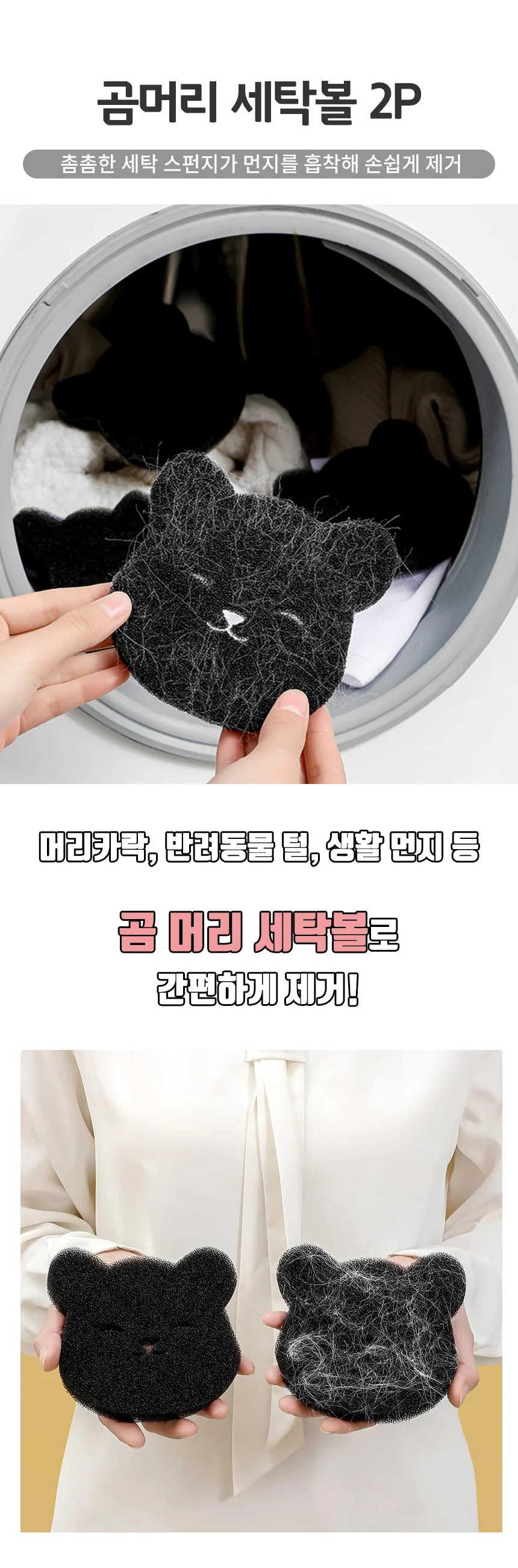 세탁기볼 고양이털 세탁먼지 제거빨래 스펀지 2P 상세2