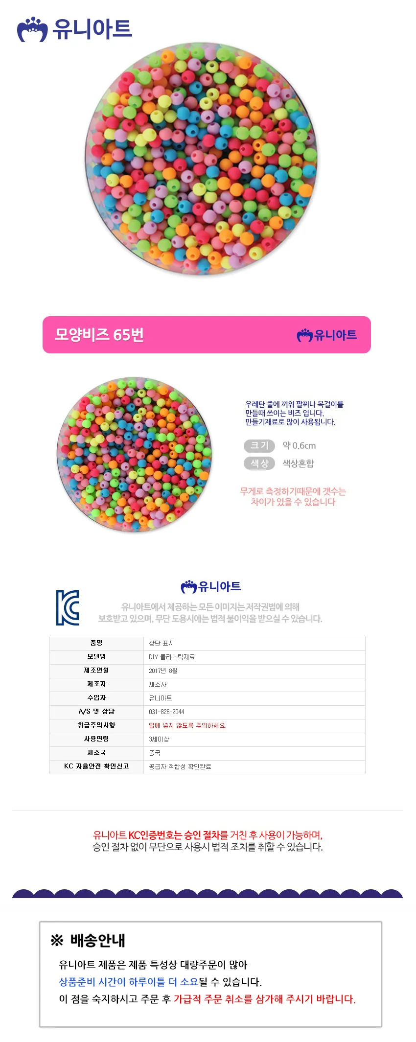 유니아트 5000 모양비즈 65번 (P0000GCX) 상세1