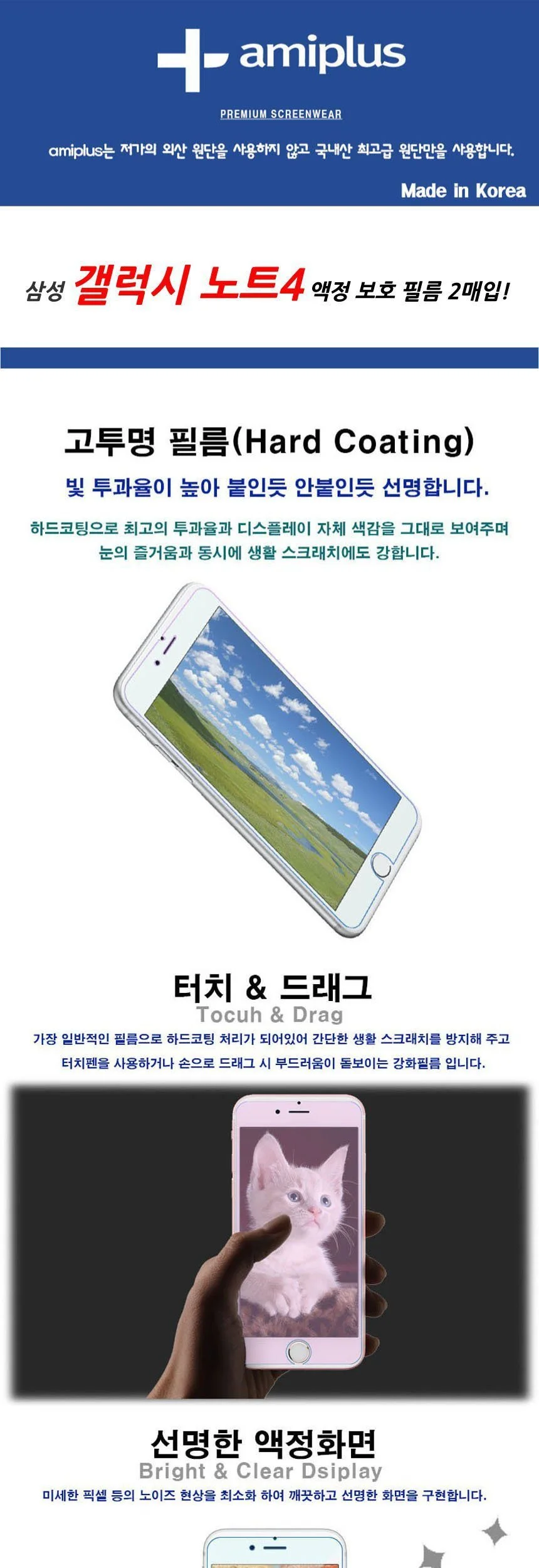 갤럭시 노트4 액정보호필름 고투명 2매입 상세2