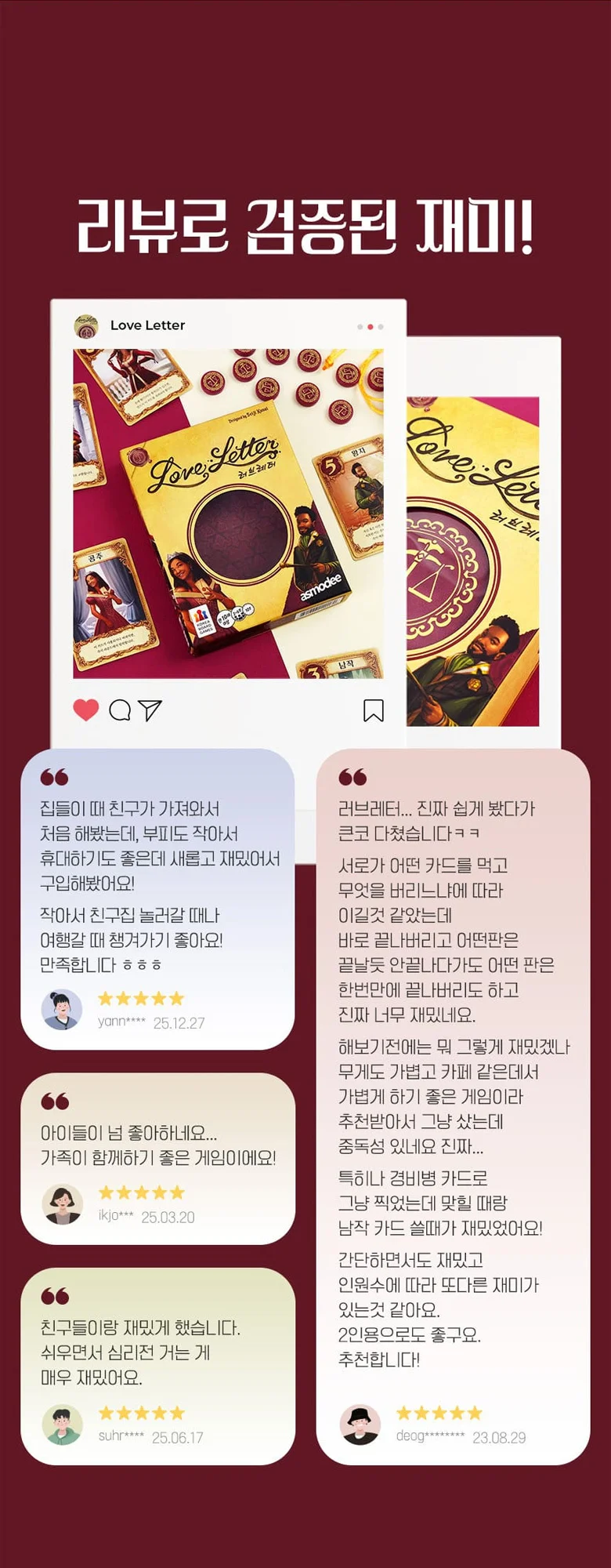 러브레터 보드게임 학생 어린이 가족 커플 패밀리 게임 상세5