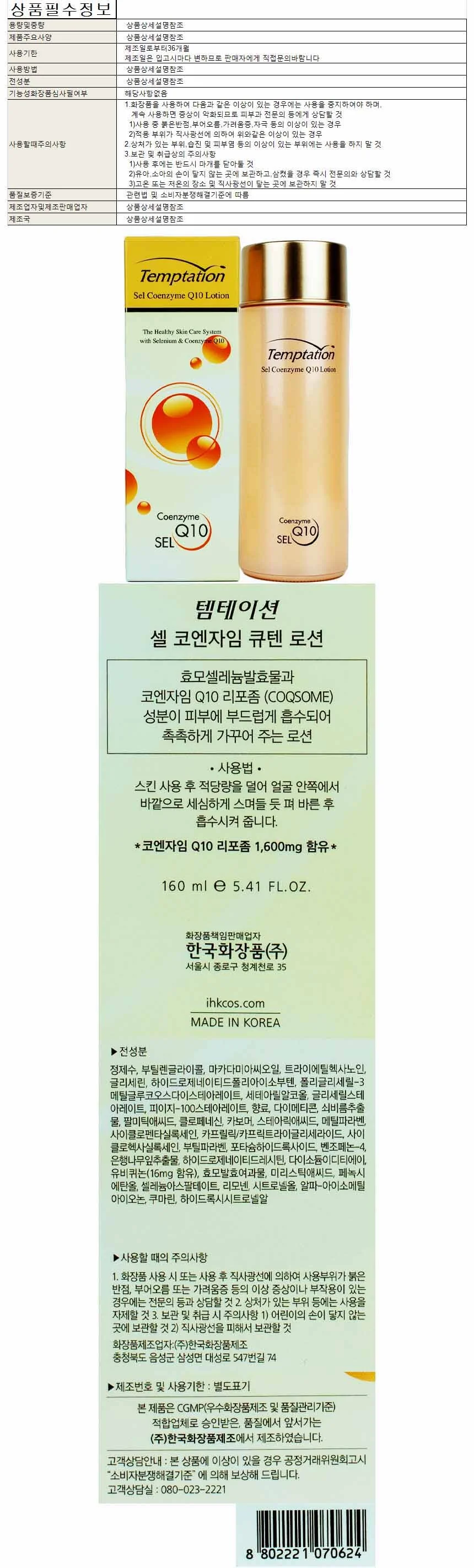 템테이션 진정토너 코엔자임 수분토너 저자극토너 상세1