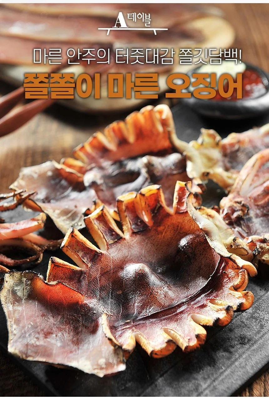 쫄쫄이 마른 건 오징어 300g 6-10미 내외 상세1