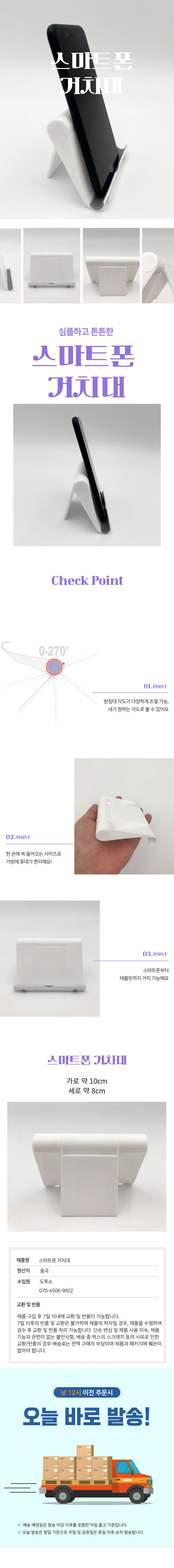 휴대용 스마트폰 거치대 상세1