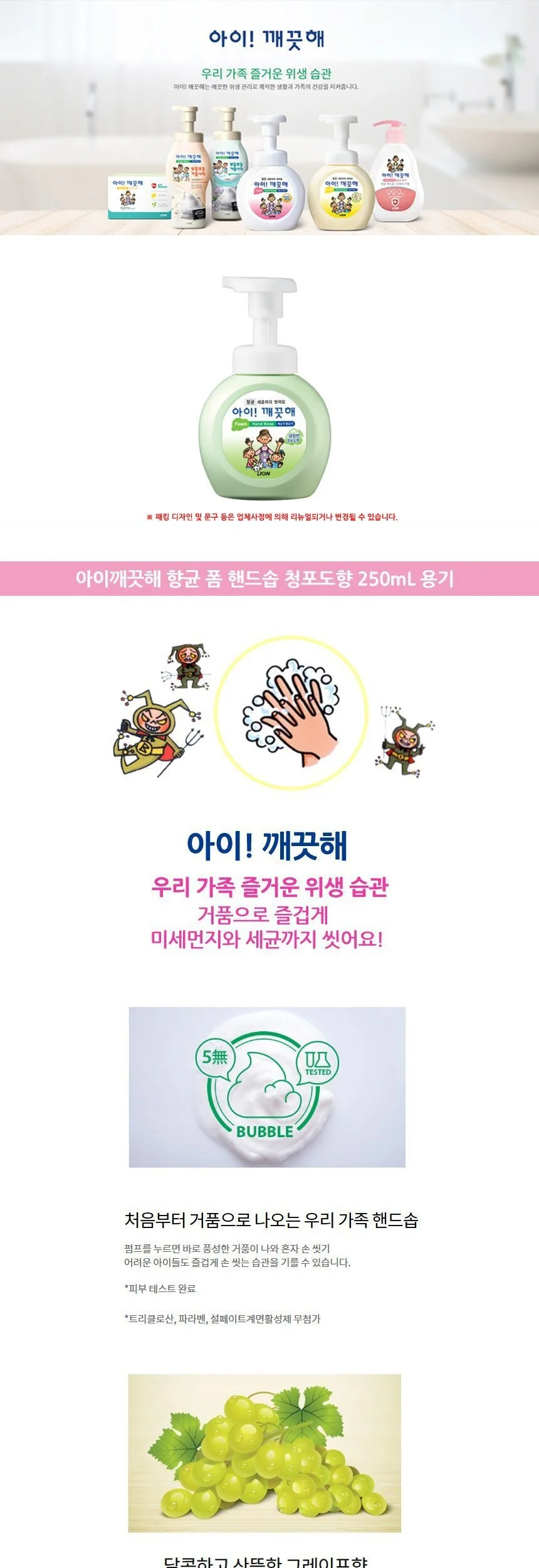 아이깨끗해 손세정제 청포도향 250ml 상세2